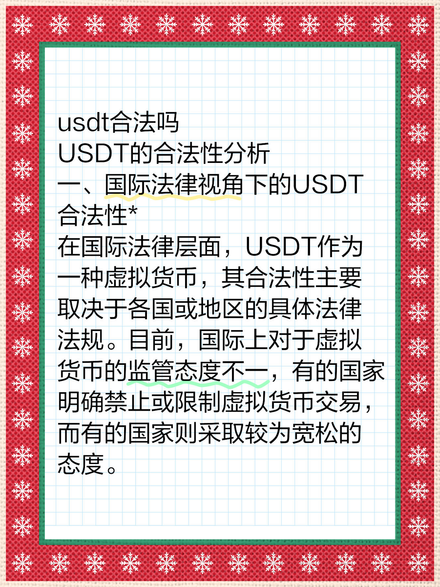 专家称USDT将在年底冲破483美元，引发引发关注